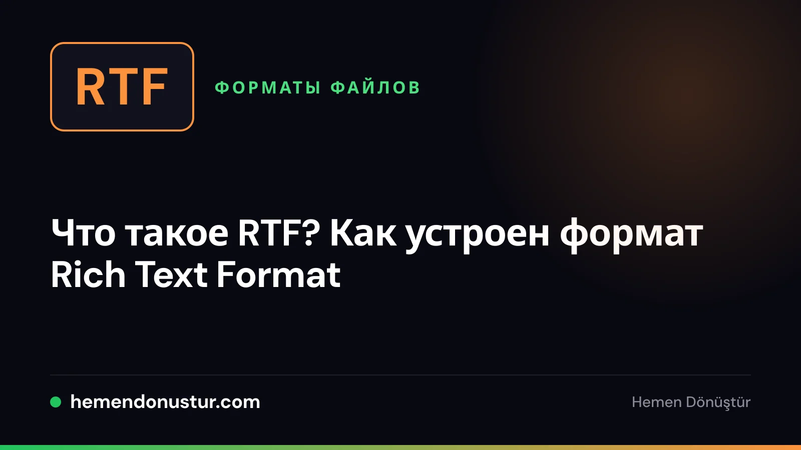 Значок файла с надписью RTF