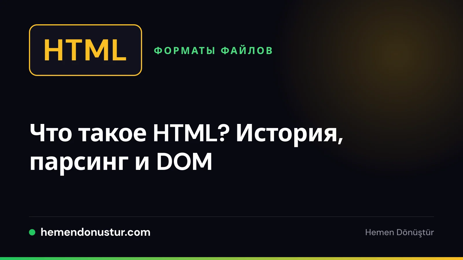 Значок файла с надписью HTML и иконкой угловой скобки