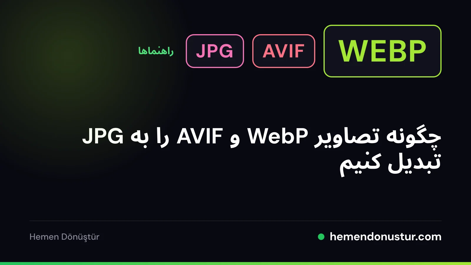 جلد راهنمای تبدیل WebP و AVIF به JPG