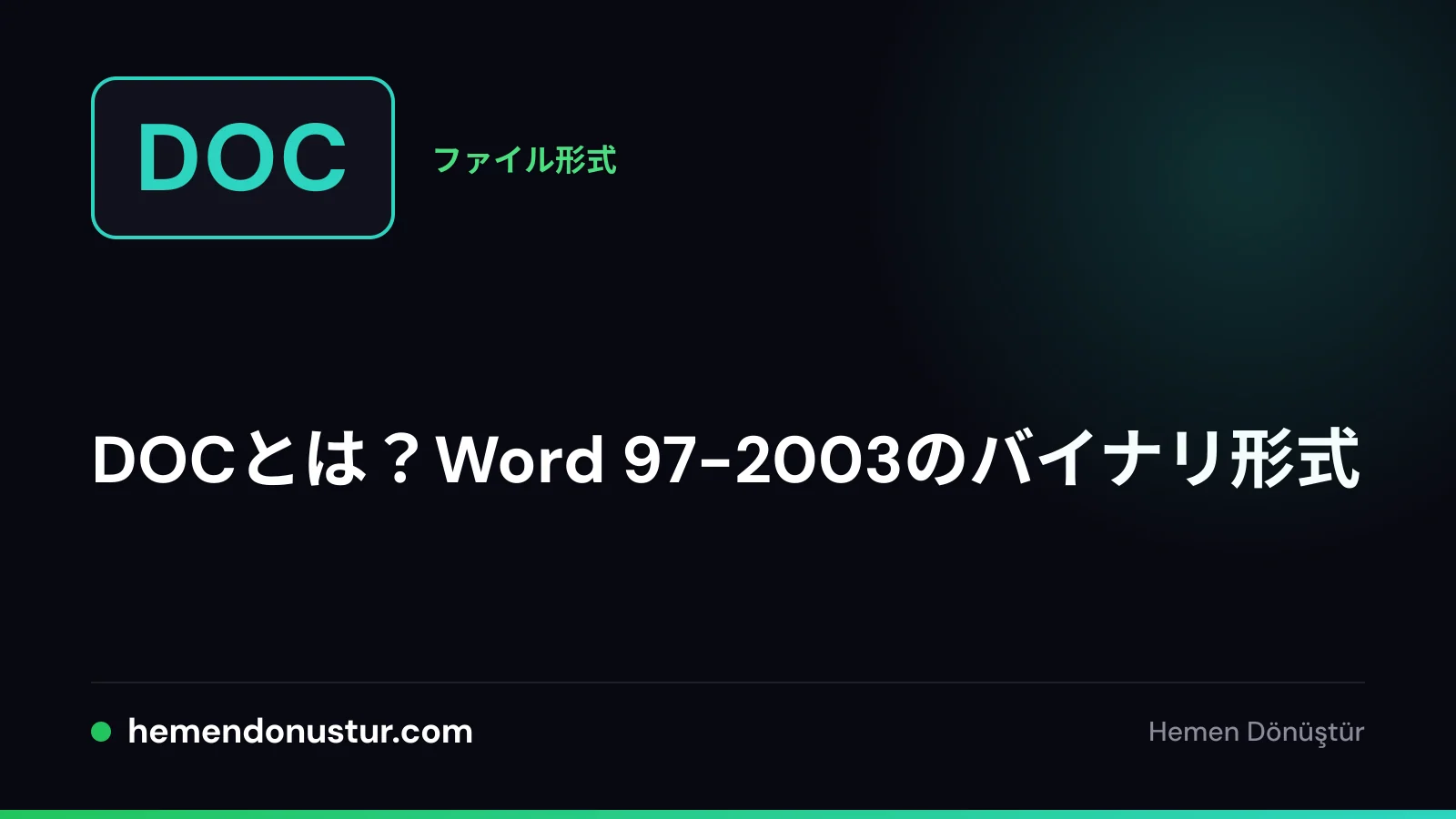 DOCと書かれたファイルバッジ