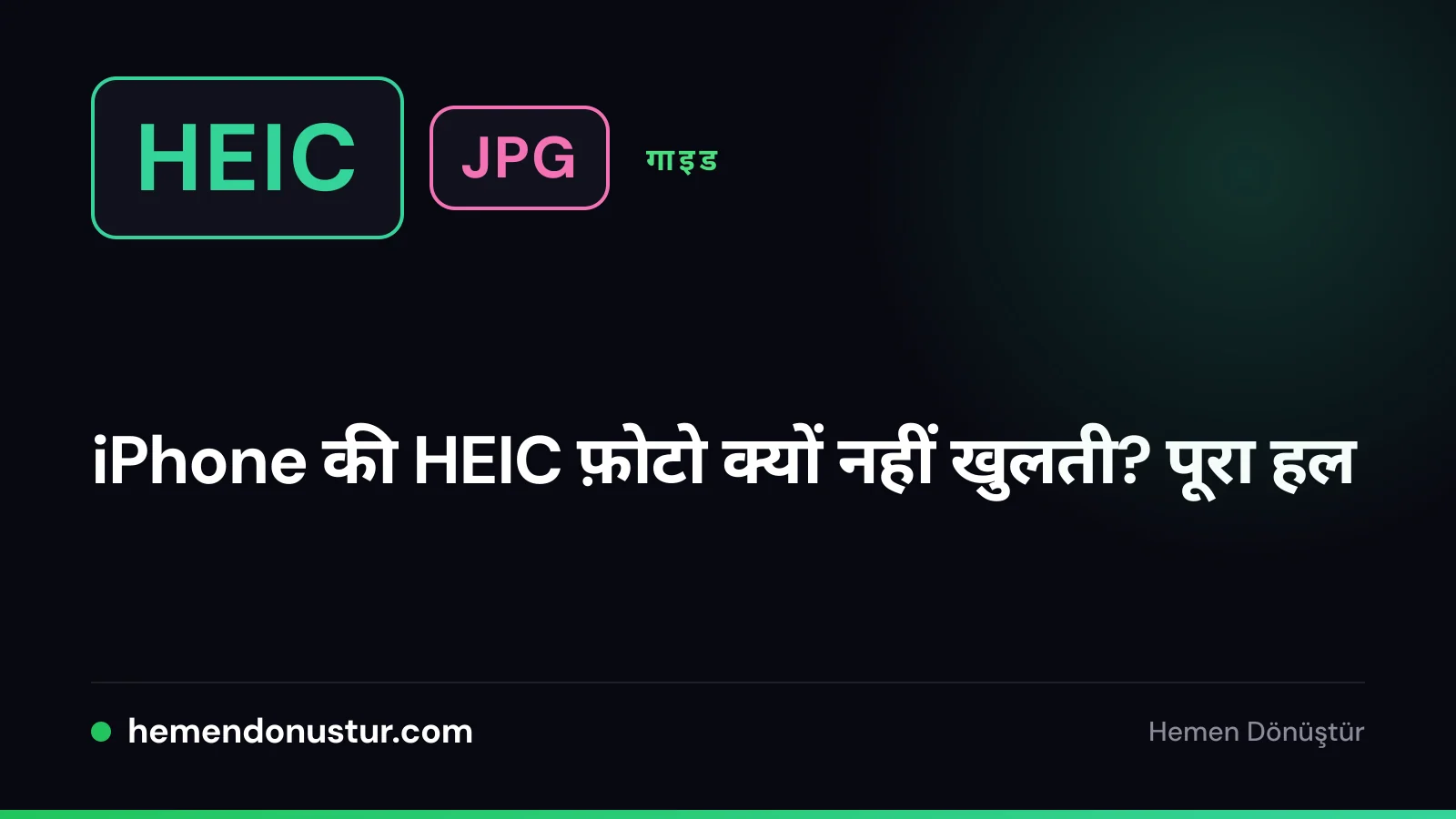 न खुलने वाली HEIC फ़ोटो पर गाइड का कवर