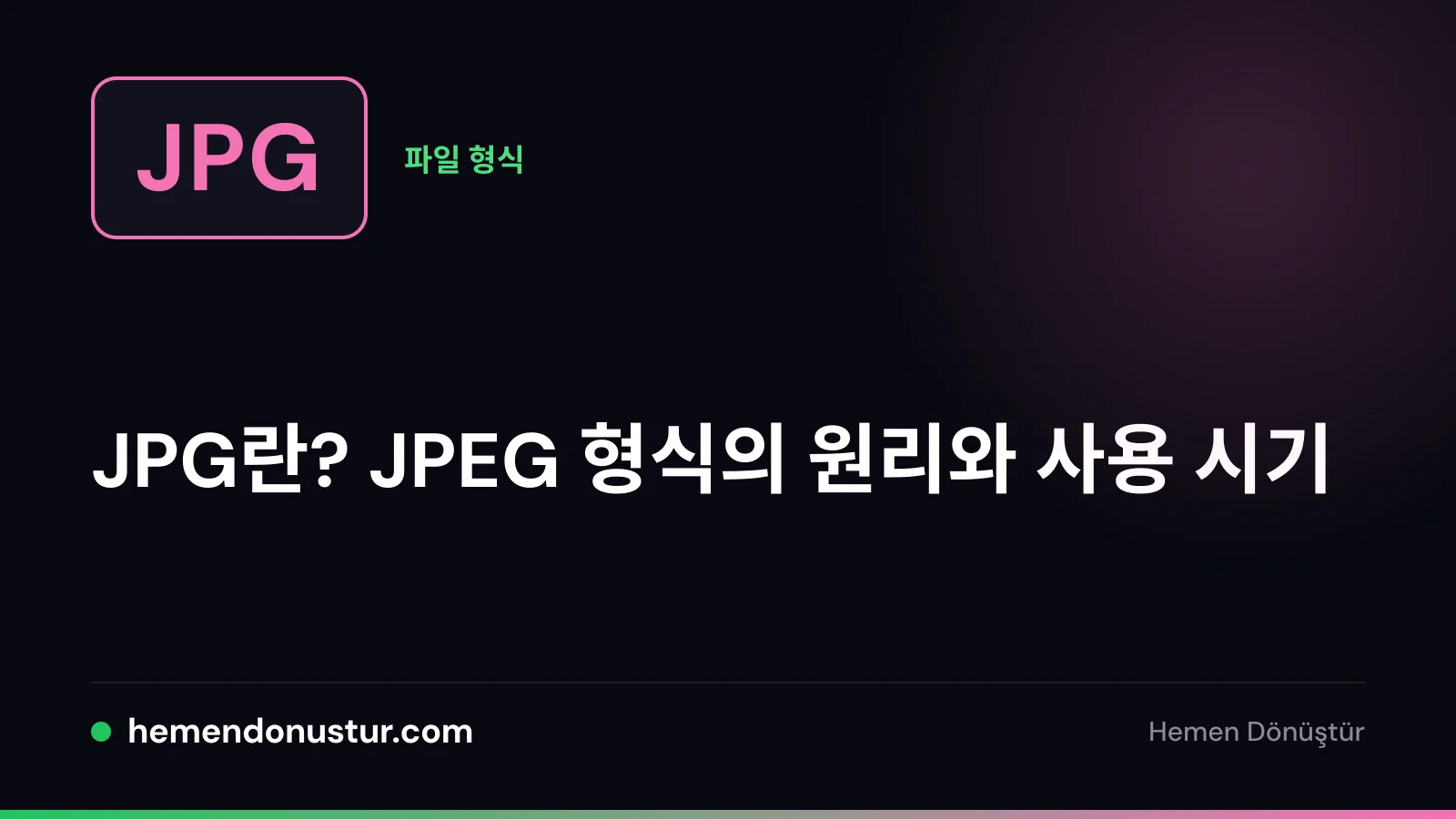 JPG 형식 가이드 표지 이미지