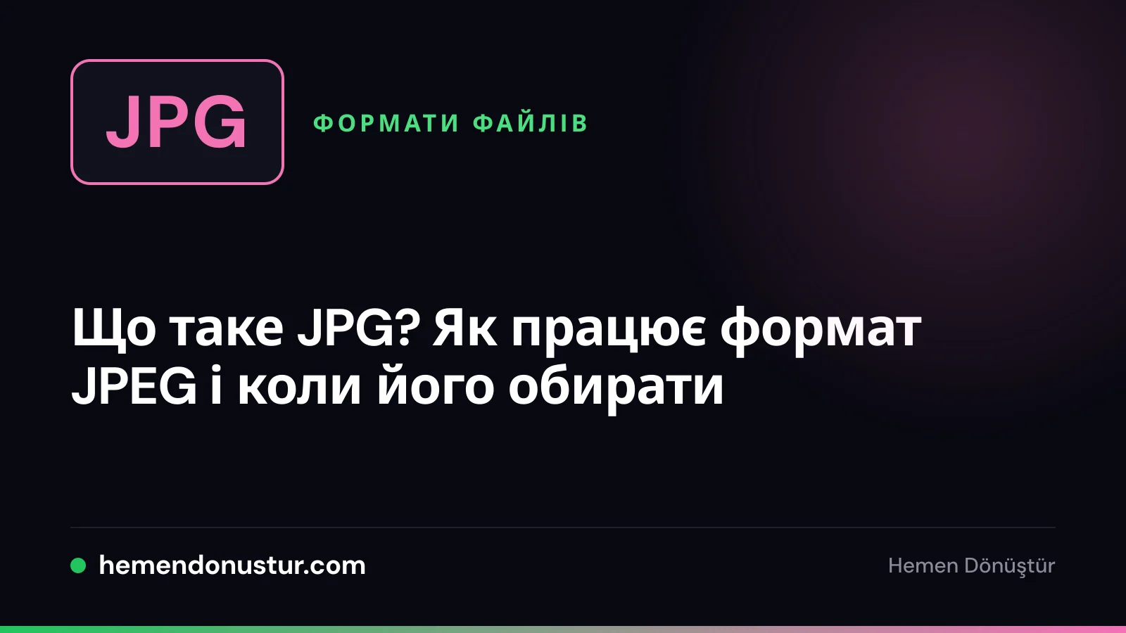 Обкладинка посібника про формат JPG