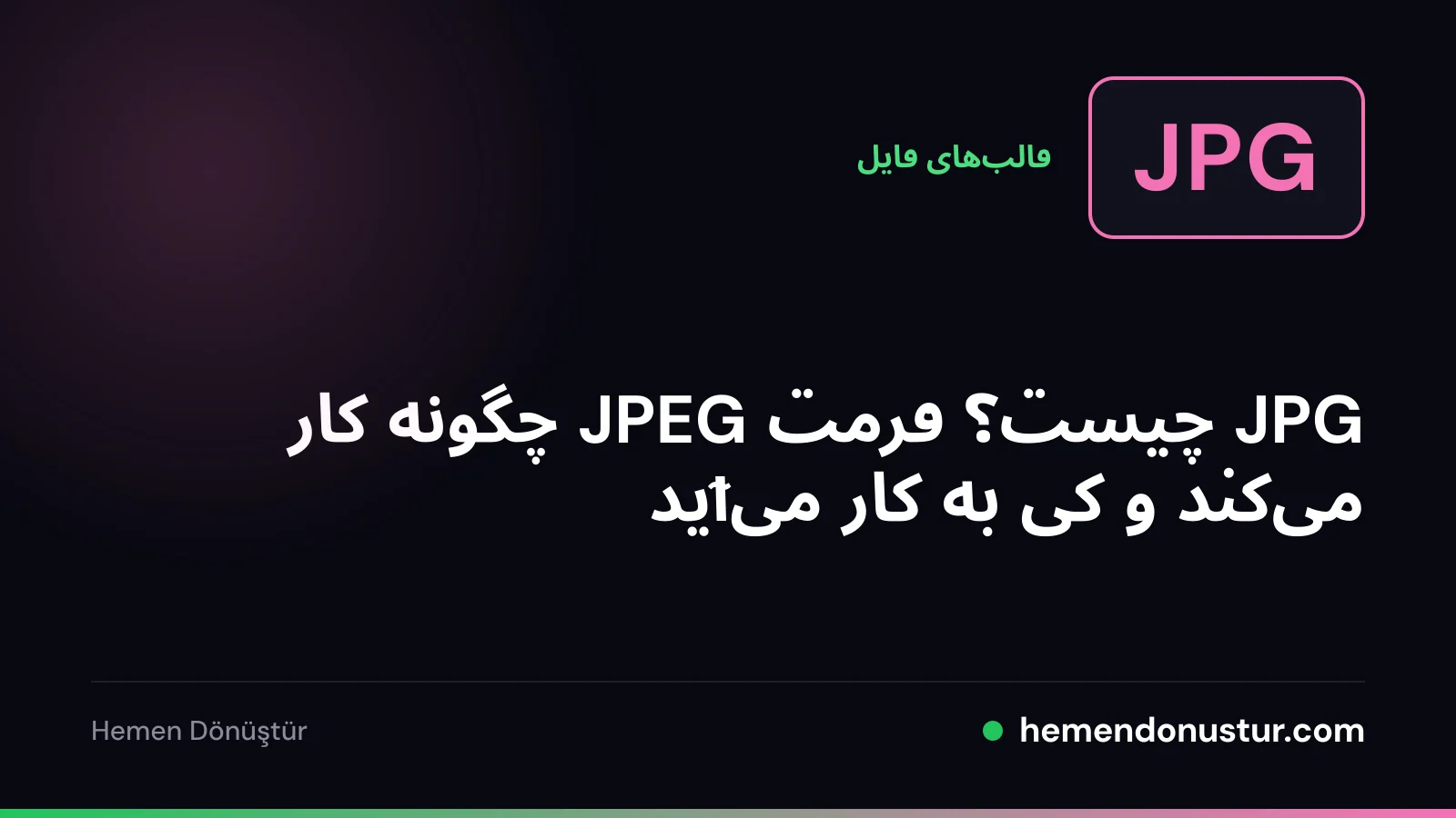 تصویر جلد راهنمای فرمت JPG