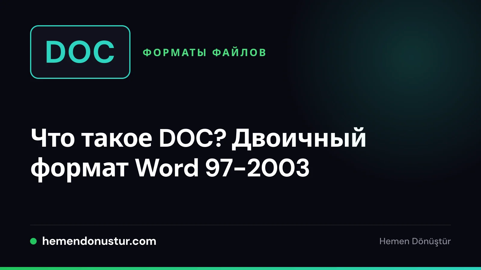 Значок файла с надписью DOC