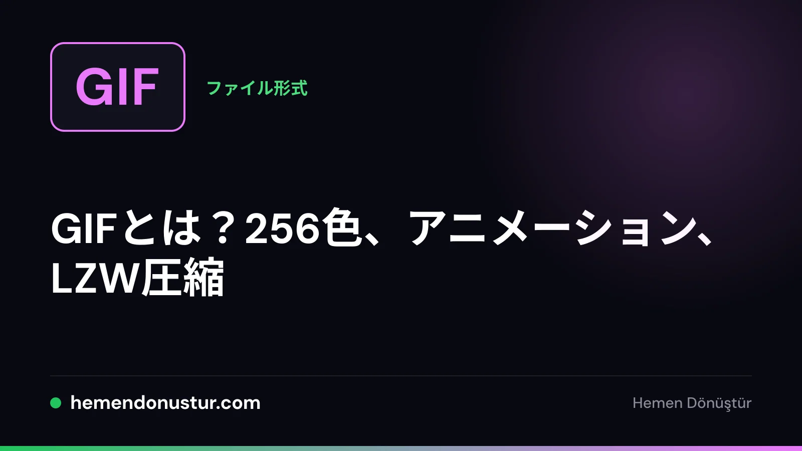 GIF形式ガイドのカバー画像