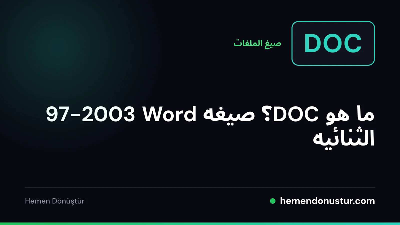 شارة ملف مكتوب عليها DOC