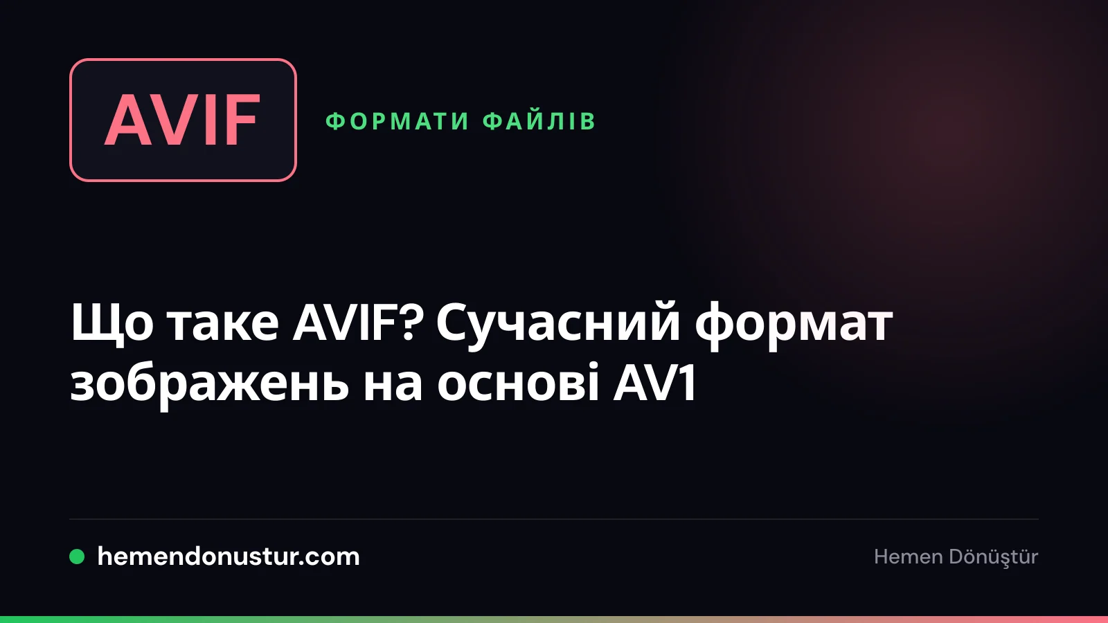 Обкладинка посібника про формат AVIF