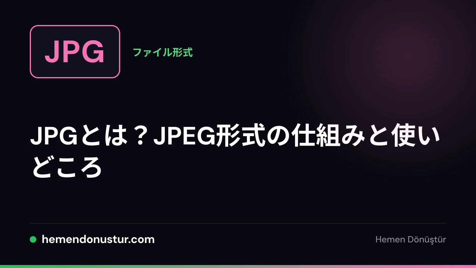 JPG形式ガイドのカバー画像