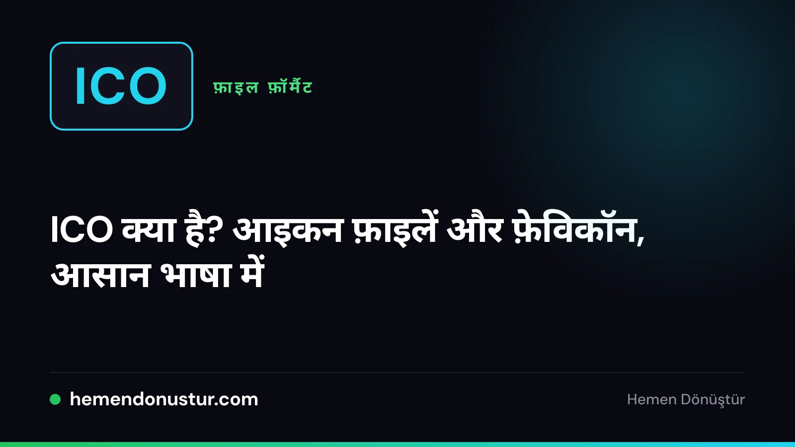ICO आइकन और फ़ेविकॉन गाइड की कवर इमेज