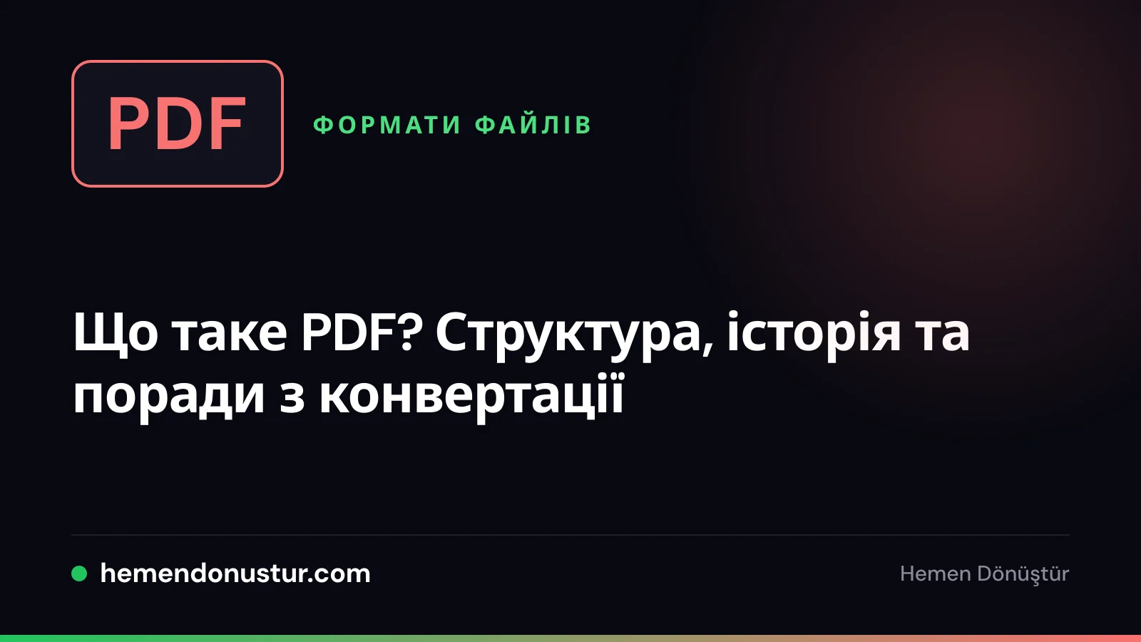 Значок файлу з написом PDF та іконкою сторінки