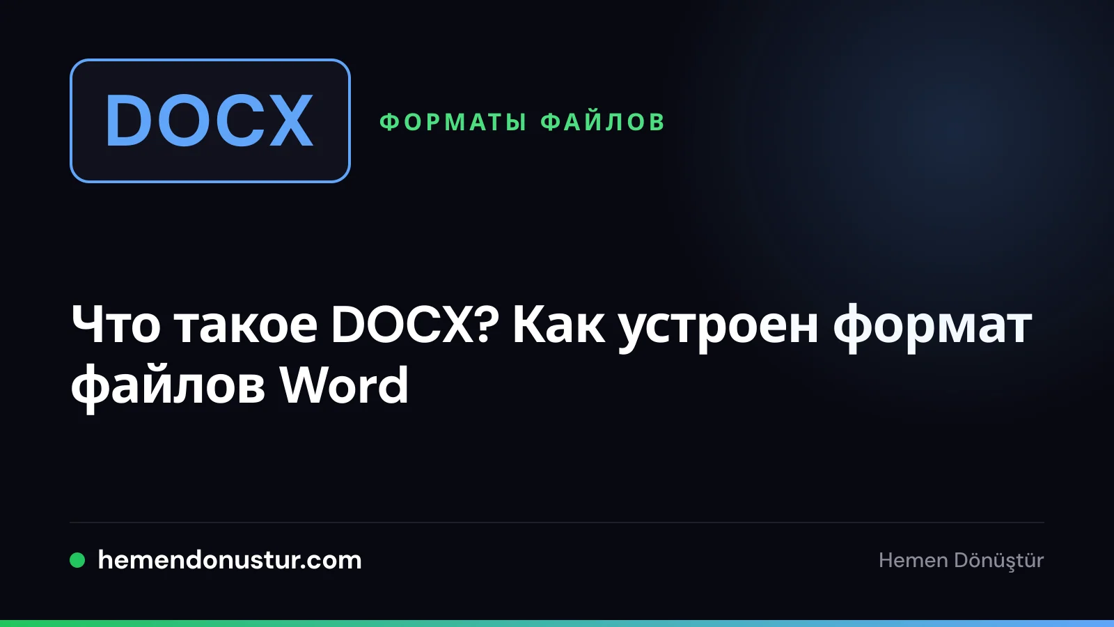 Синий значок файла с надписью DOCX