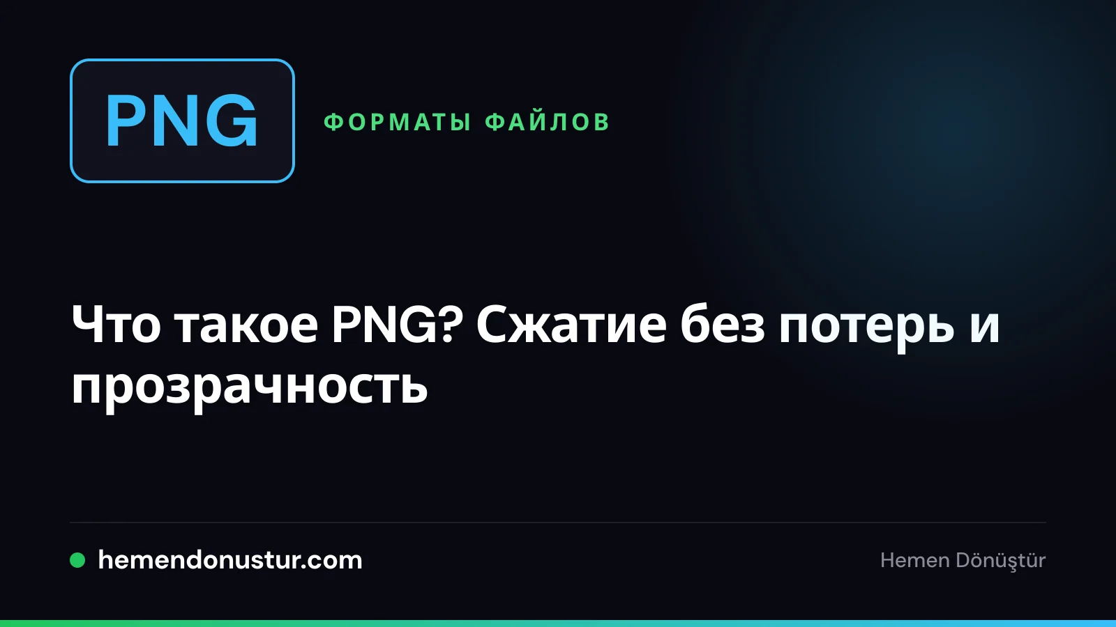 Обложка руководства по формату PNG