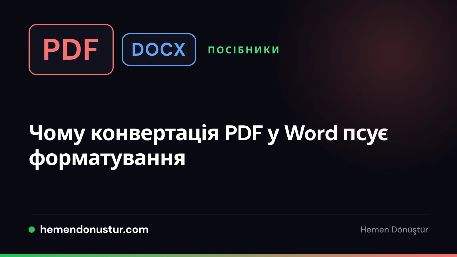 Обкладинка посібника про проблеми з форматуванням під час конвертації PDF у Word