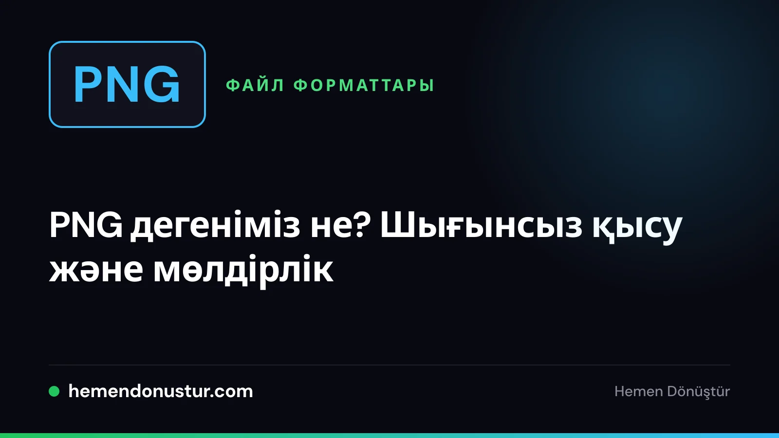 PNG форматы туралы нұсқаулықтың мұқаба суреті