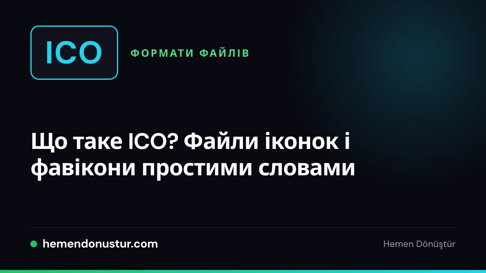 Обкладинка посібника про іконки ICO та фавікони