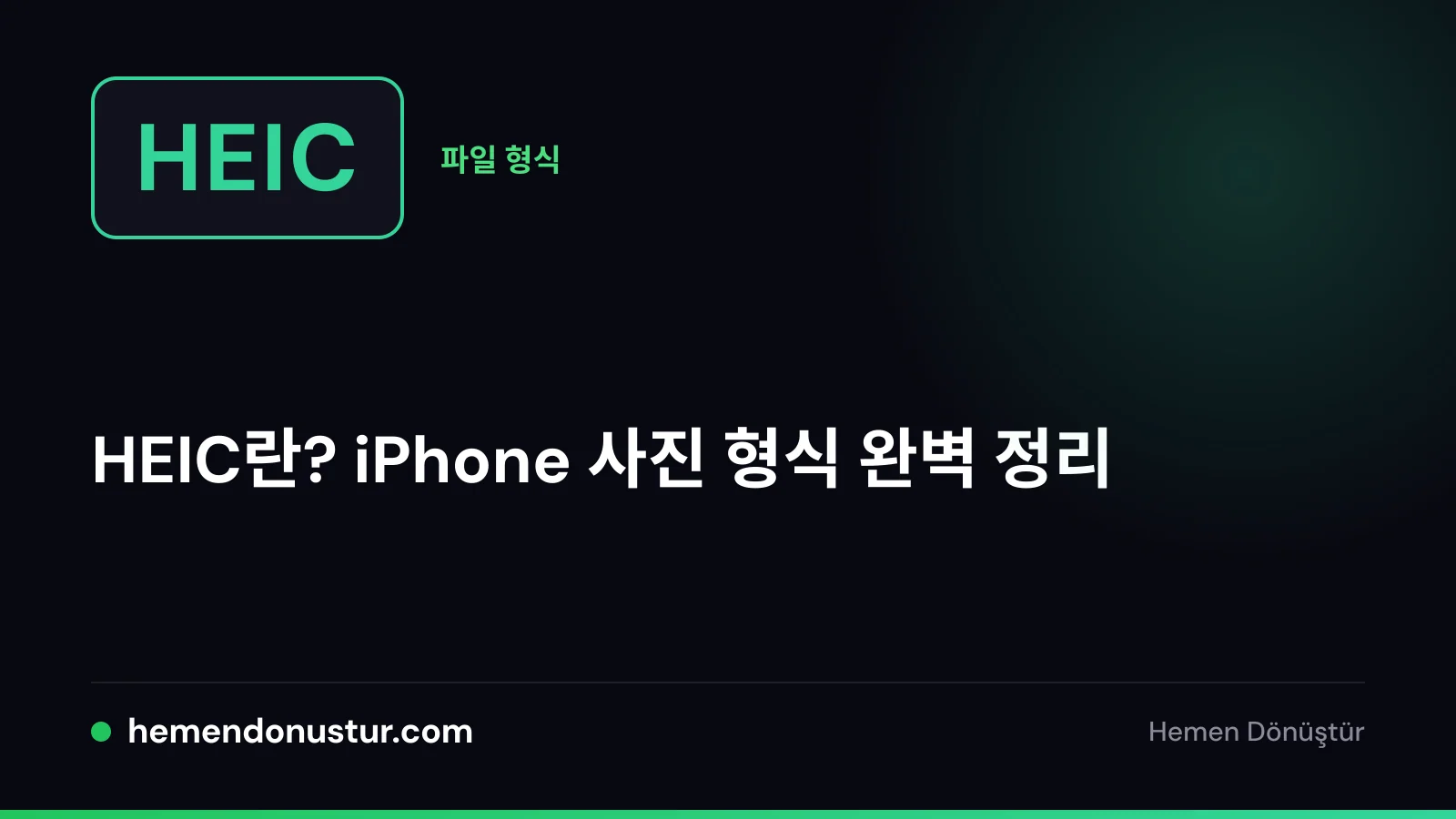 HEIC 사진 형식 가이드 표지 이미지