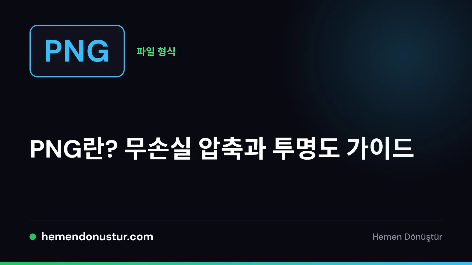 PNG 형식 가이드 표지 이미지