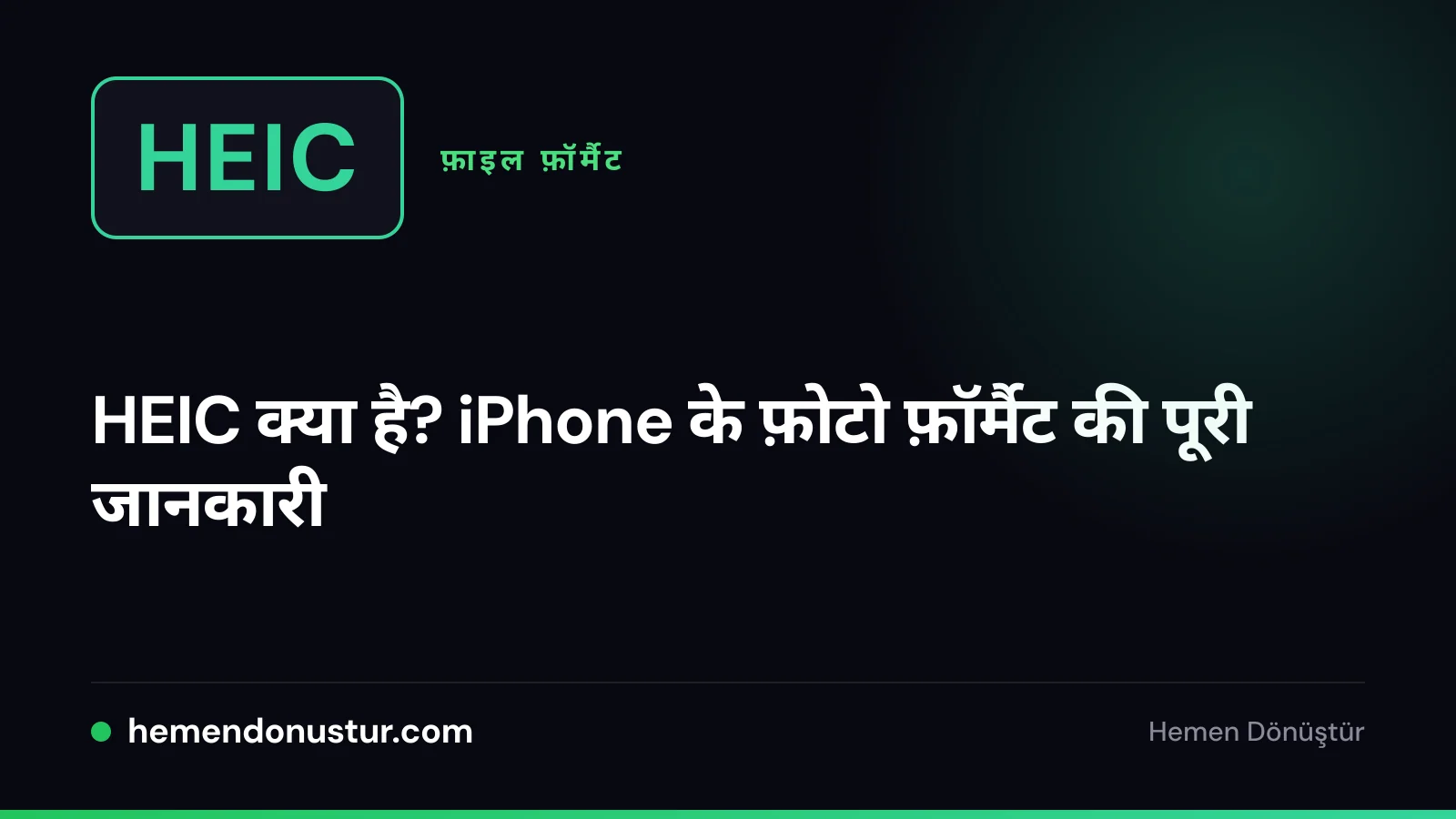 HEIC फ़ोटो फ़ॉर्मैट गाइड की कवर इमेज