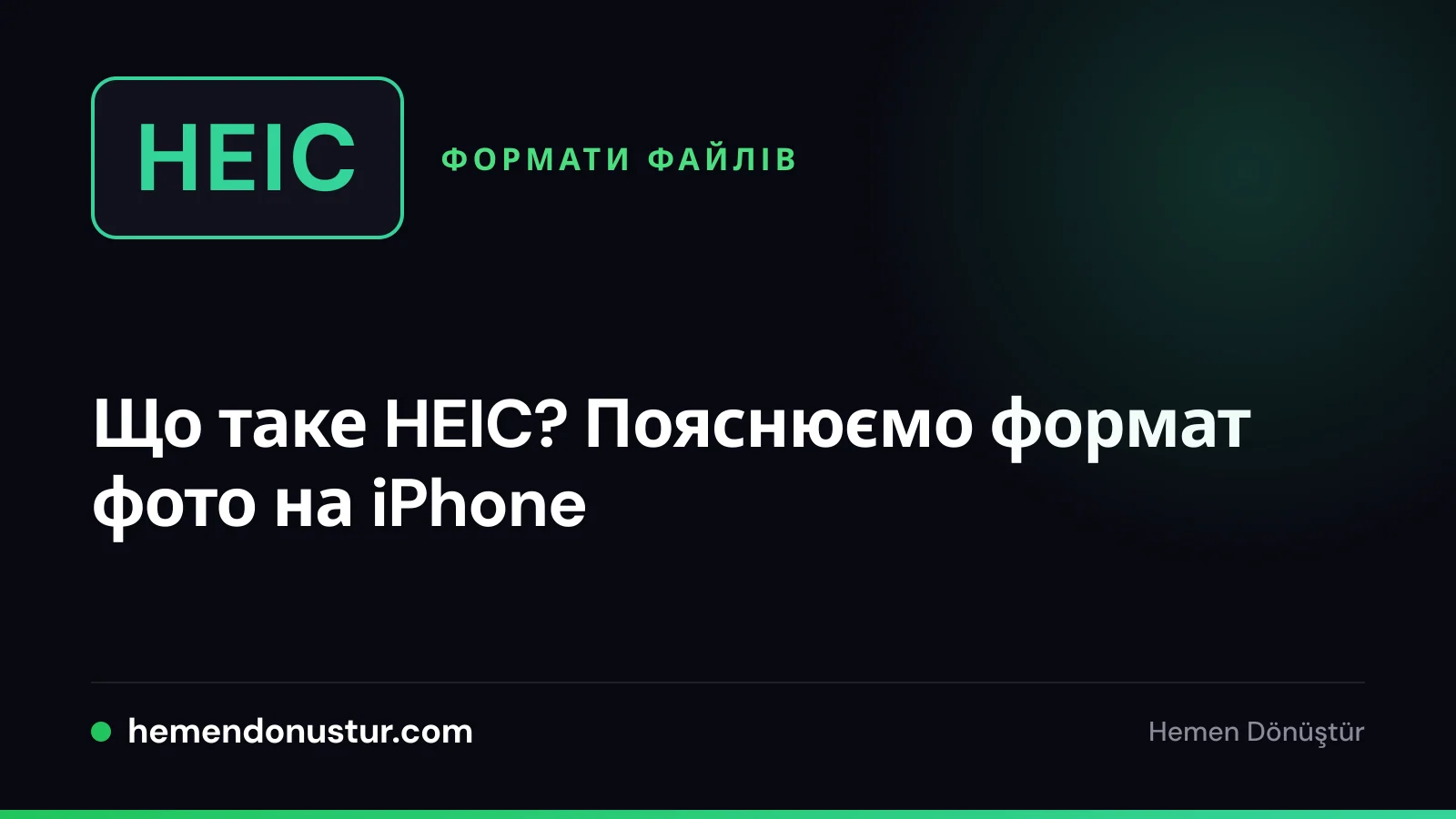 Обкладинка посібника про формат фото HEIC