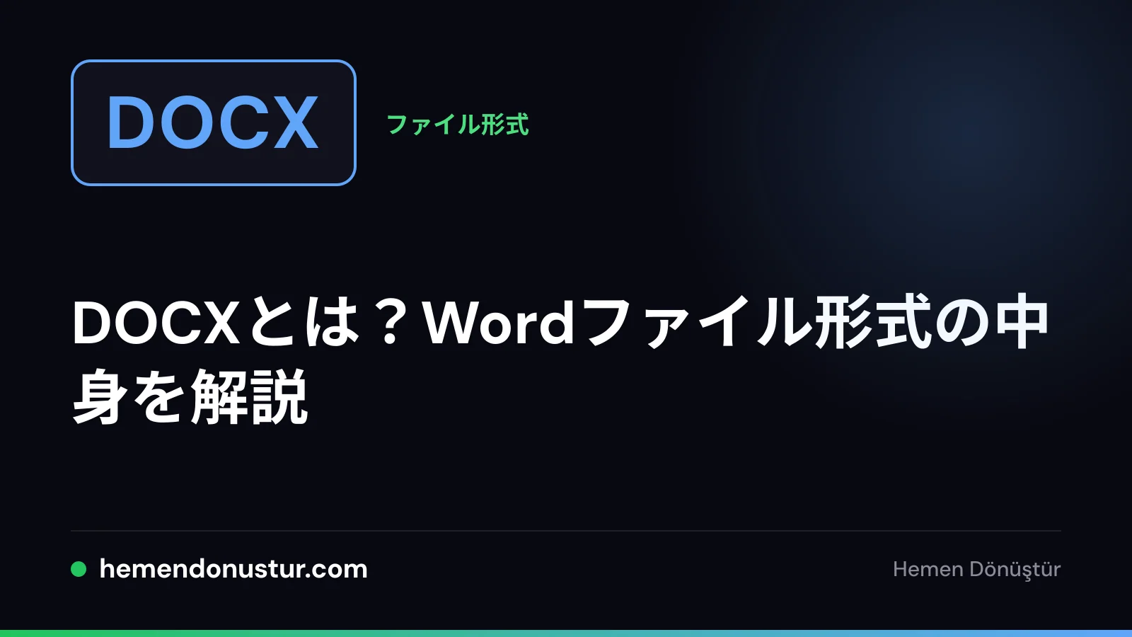 DOCXと書かれた青いファイルバッジ