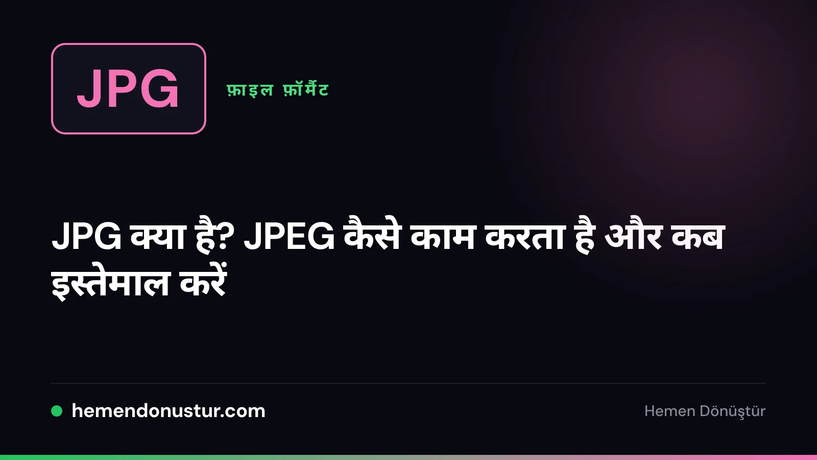 JPG फ़ॉर्मैट गाइड की कवर इमेज