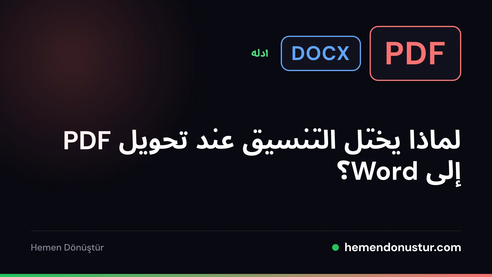 غلاف دليل مشكلات التنسيق عند تحويل PDF إلى Word