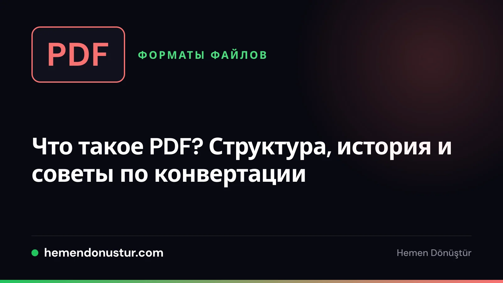 Значок файла с надписью PDF и иконкой страницы