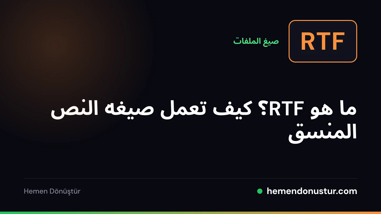 شارة ملف مكتوب عليها RTF