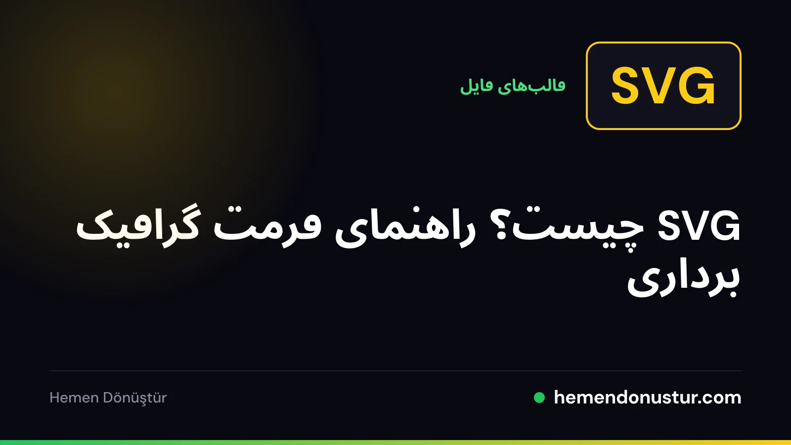 تصویر جلد راهنمای فرمت برداری SVG