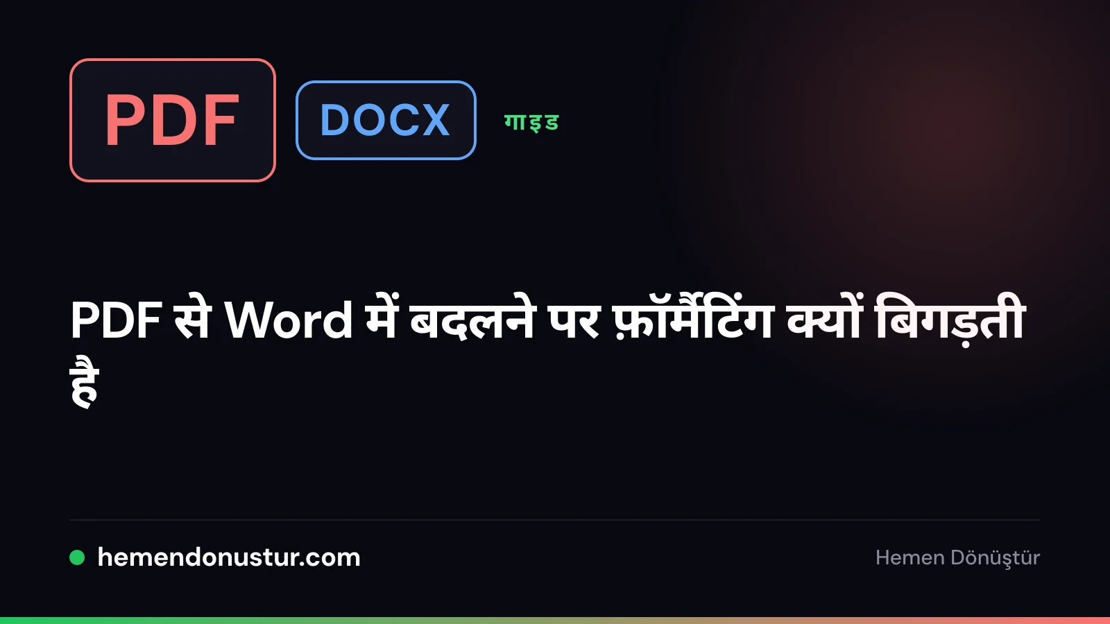 PDF से Word फ़ॉर्मैटिंग समस्याओं वाली गाइड का कवर