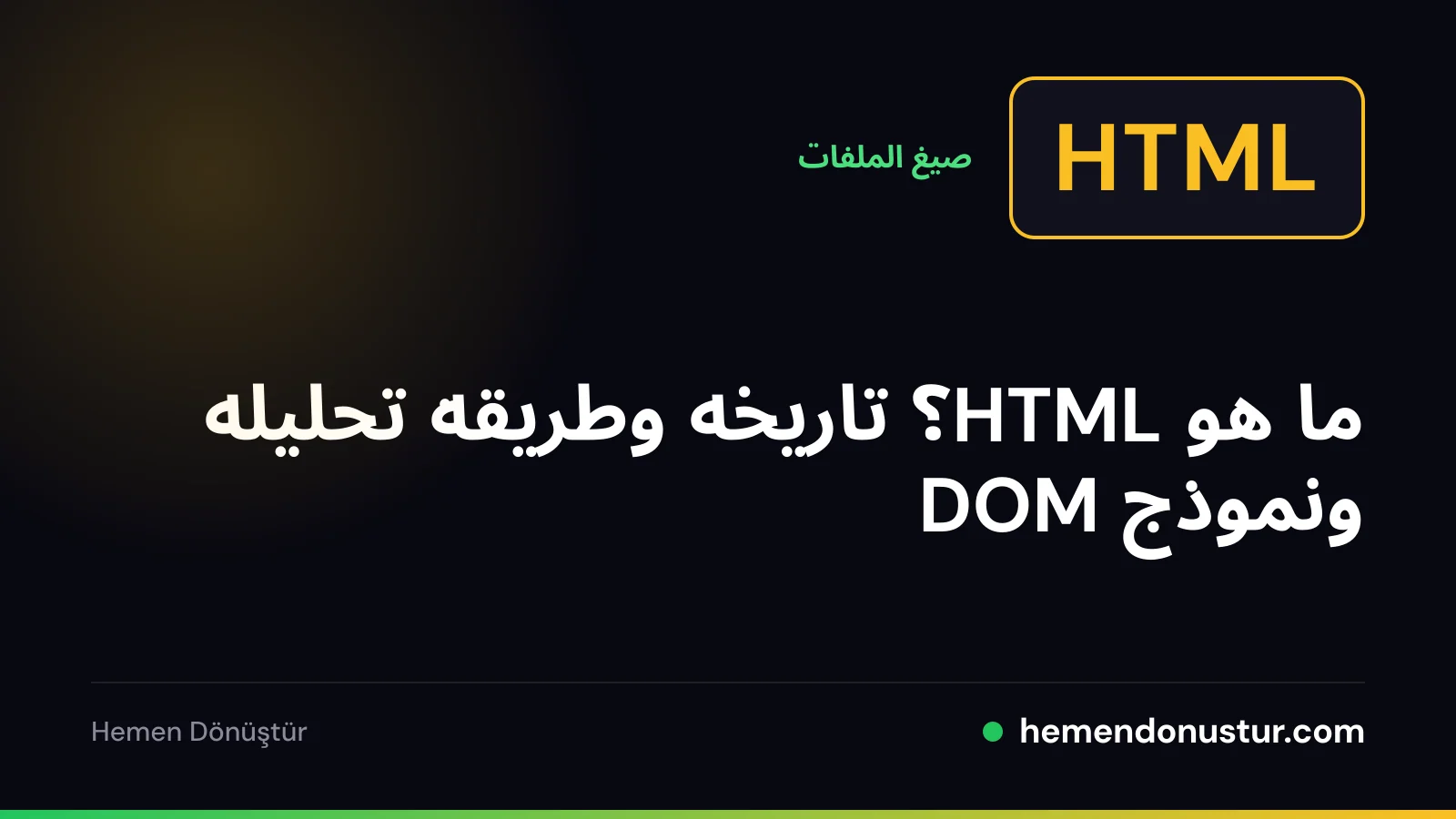 شارة ملف مكتوب عليها HTML مع أيقونة أقواس زاوية