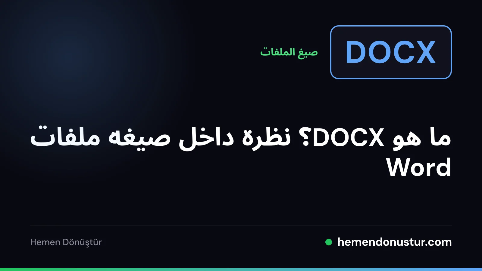 شارة ملف زرقاء مكتوب عليها DOCX