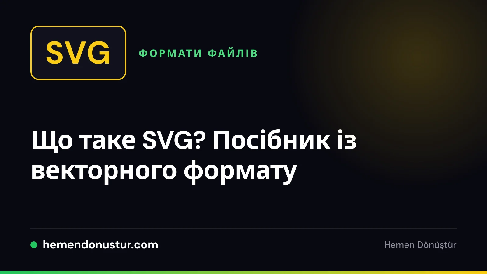 Обкладинка посібника про векторний формат SVG