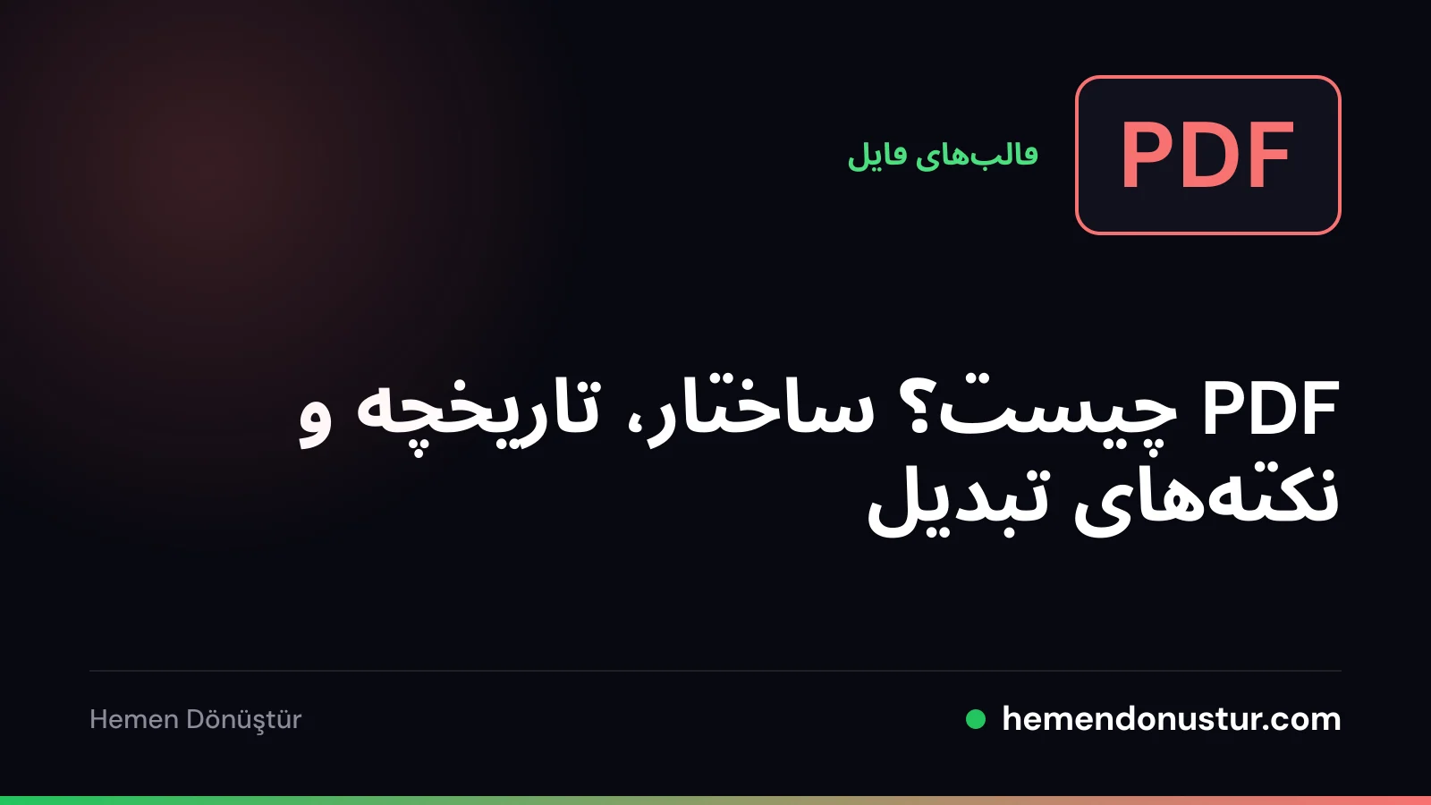 نشان فایل با برچسب PDF و نماد صفحه