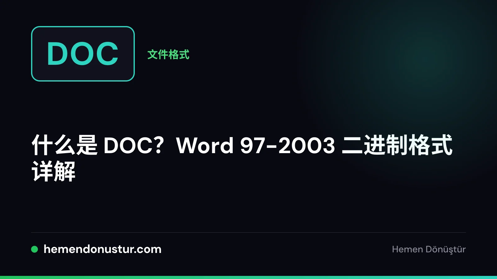 标有 DOC 字样的文件徽章