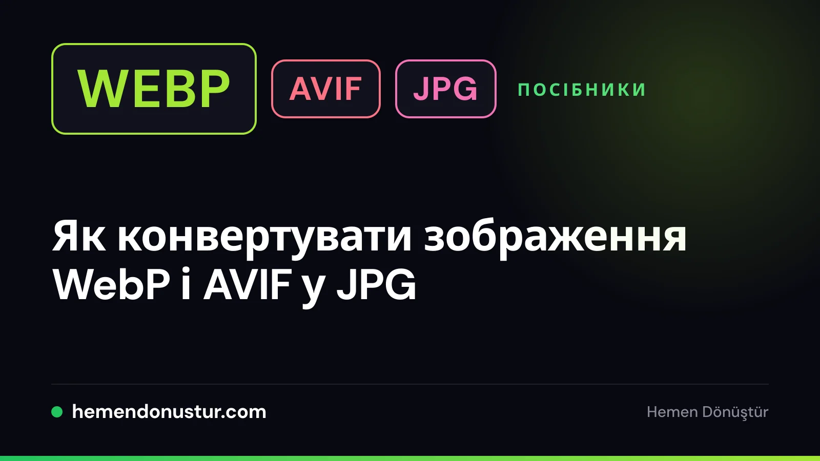 Обкладинка посібника про конвертацію WebP і AVIF у JPG