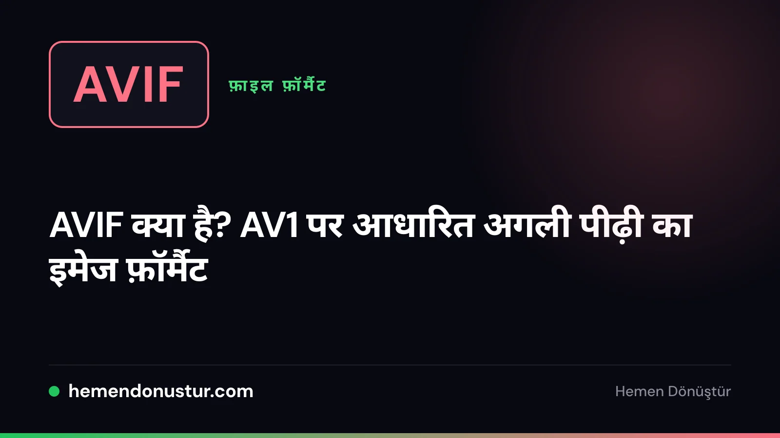 AVIF फ़ॉर्मैट गाइड की कवर इमेज