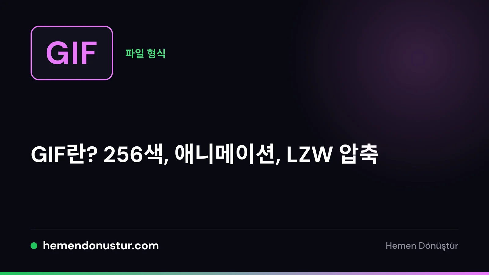 GIF 형식 가이드 표지 이미지