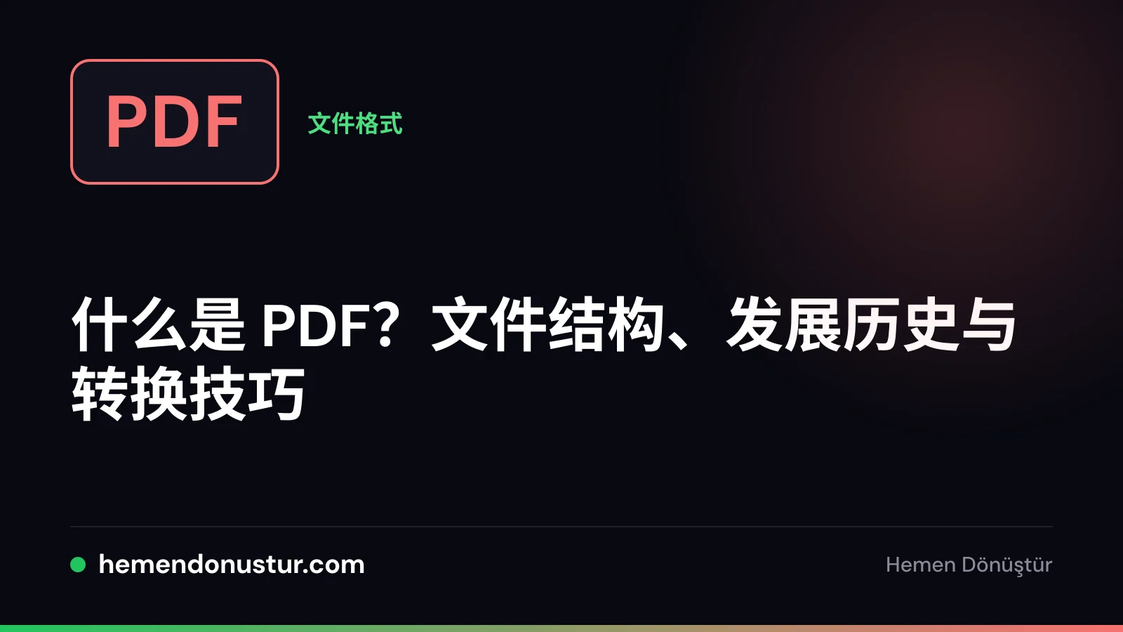 标有 PDF 字样和页面图标的文件徽章