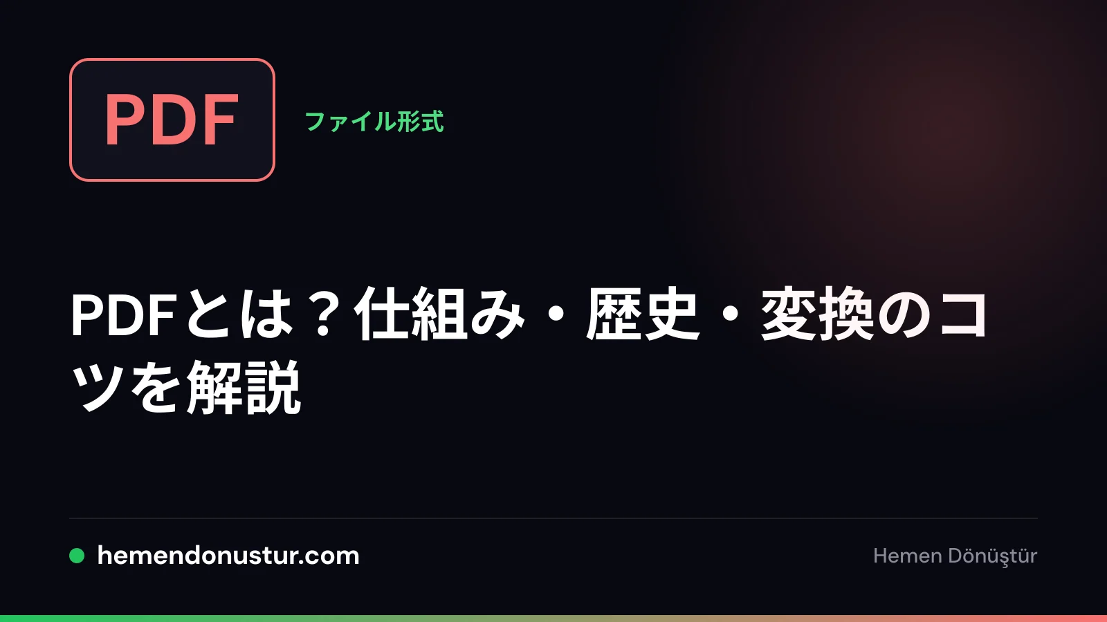 ページのアイコンとPDFの文字が入ったファイルバッジ